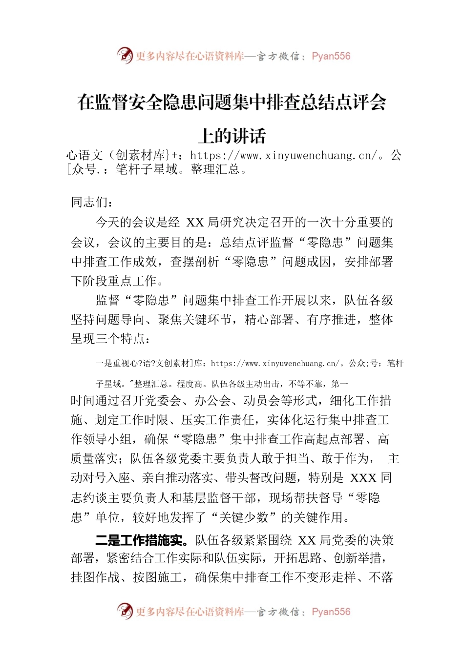 在监督安全隐患问题集中排查总结点评会上的讲话.docx_第1页