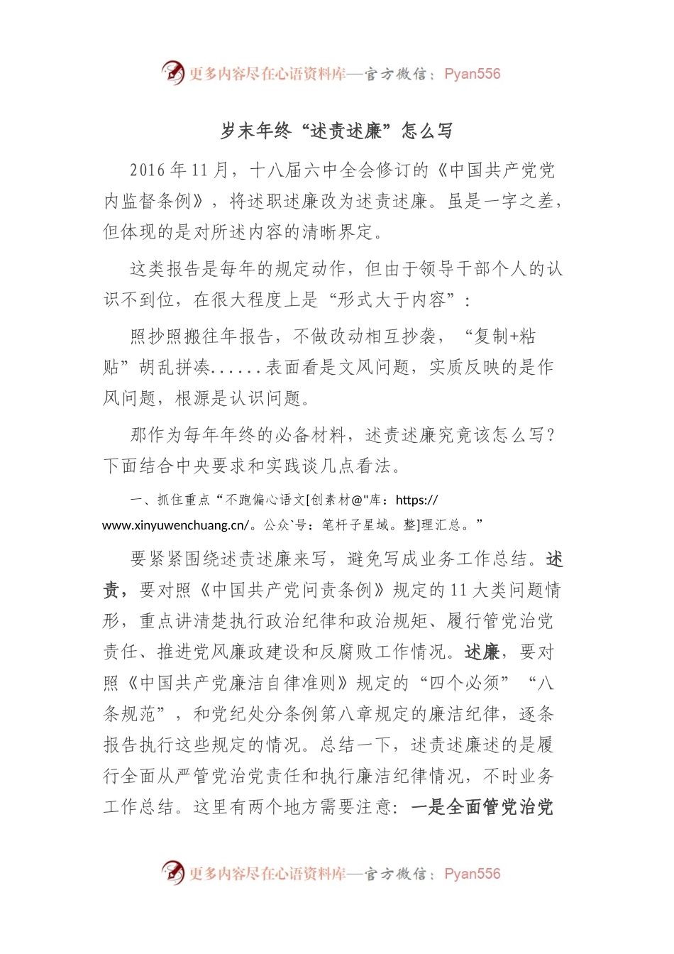 岁末年终“述责述廉”怎么写.docx_第1页