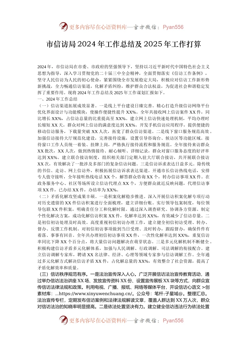 市信访局2024年工作总结及2025年工作打算.docx_第1页
