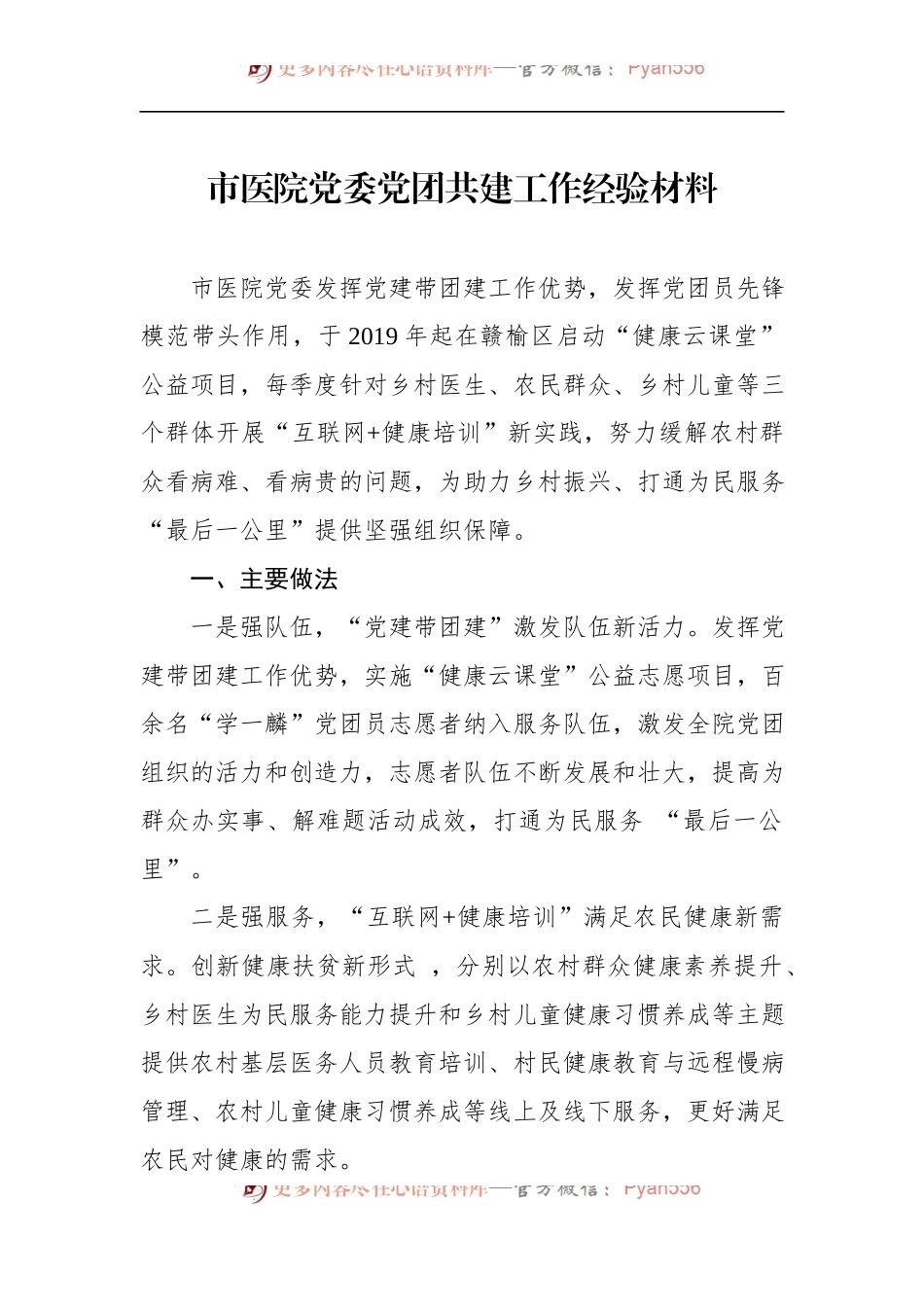 市医院党委党团共建工作经验材料.docx_第1页