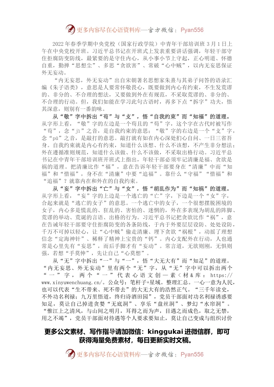 学习中青班讲话心得体会：巧“拆字”悟“内无妄思、外无妄动”.docx_第1页