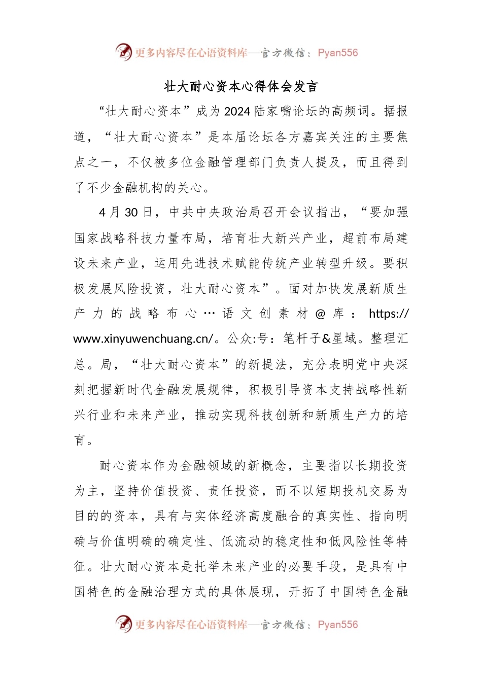 壮大耐心资本心得体会发言.docx_第1页