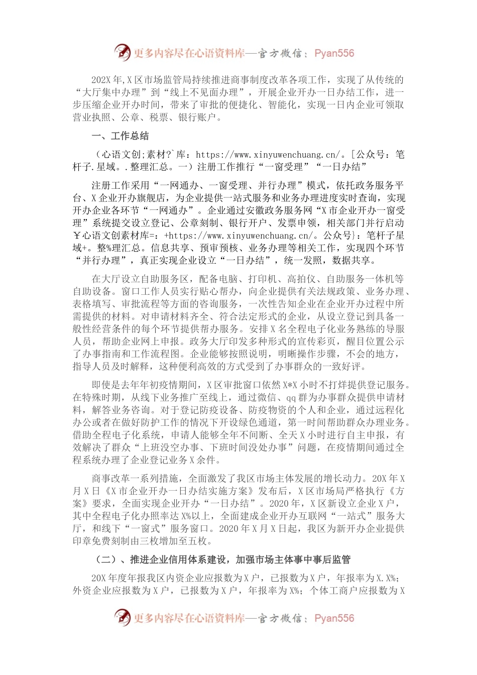 局机关全面深化改革工作总结.docx_第1页