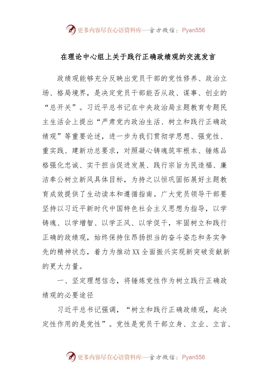 在理论中心组上关于践行正确政绩观的交流发言稿.docx_第1页