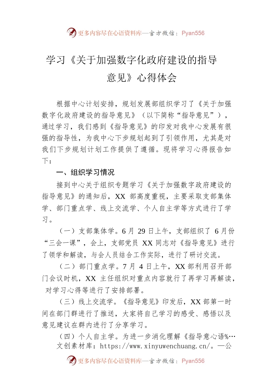 学习《关于加强数字化政府建设的指导意见》心得体会.docx_第1页