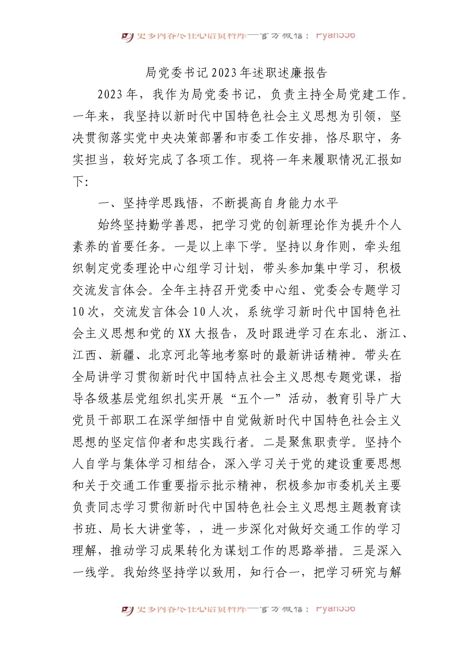 局党委书记2023年述职述廉报告.docx_第1页