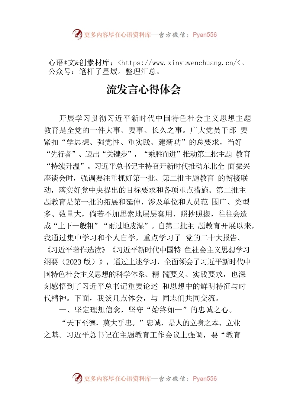 在第二批主题教育专题读书班上的研讨交流发言心得体会.docx_第1页