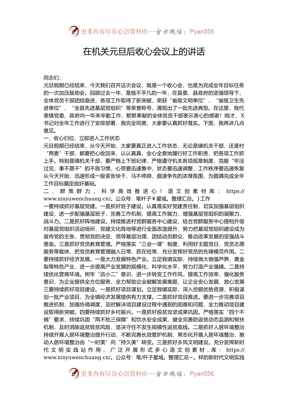 在机关元旦后收心会议上的讲话.docx_第1页