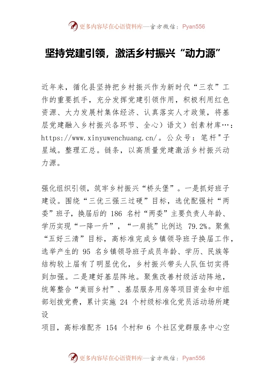 坚持党建引领，激活乡村振兴“动力源”.docx_第1页