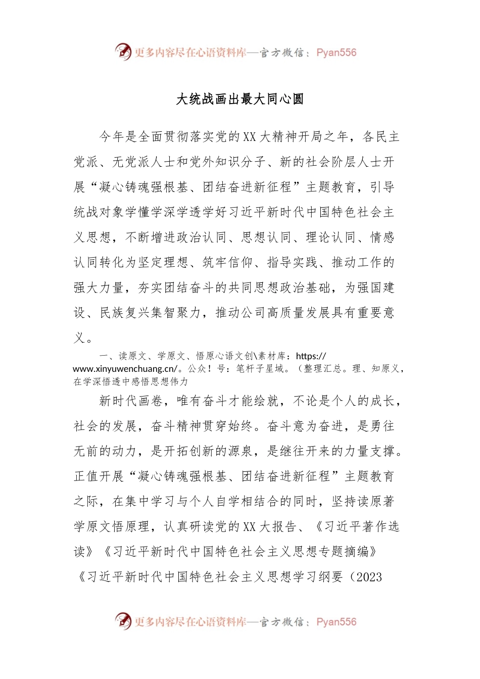 大统战画出最大同心圆.docx_第1页