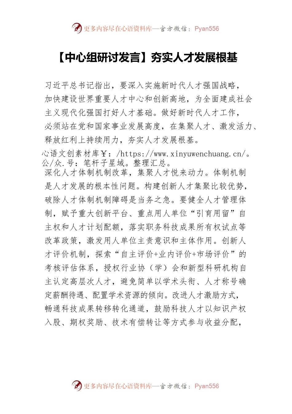 夯实人才发展根基.docx_第1页