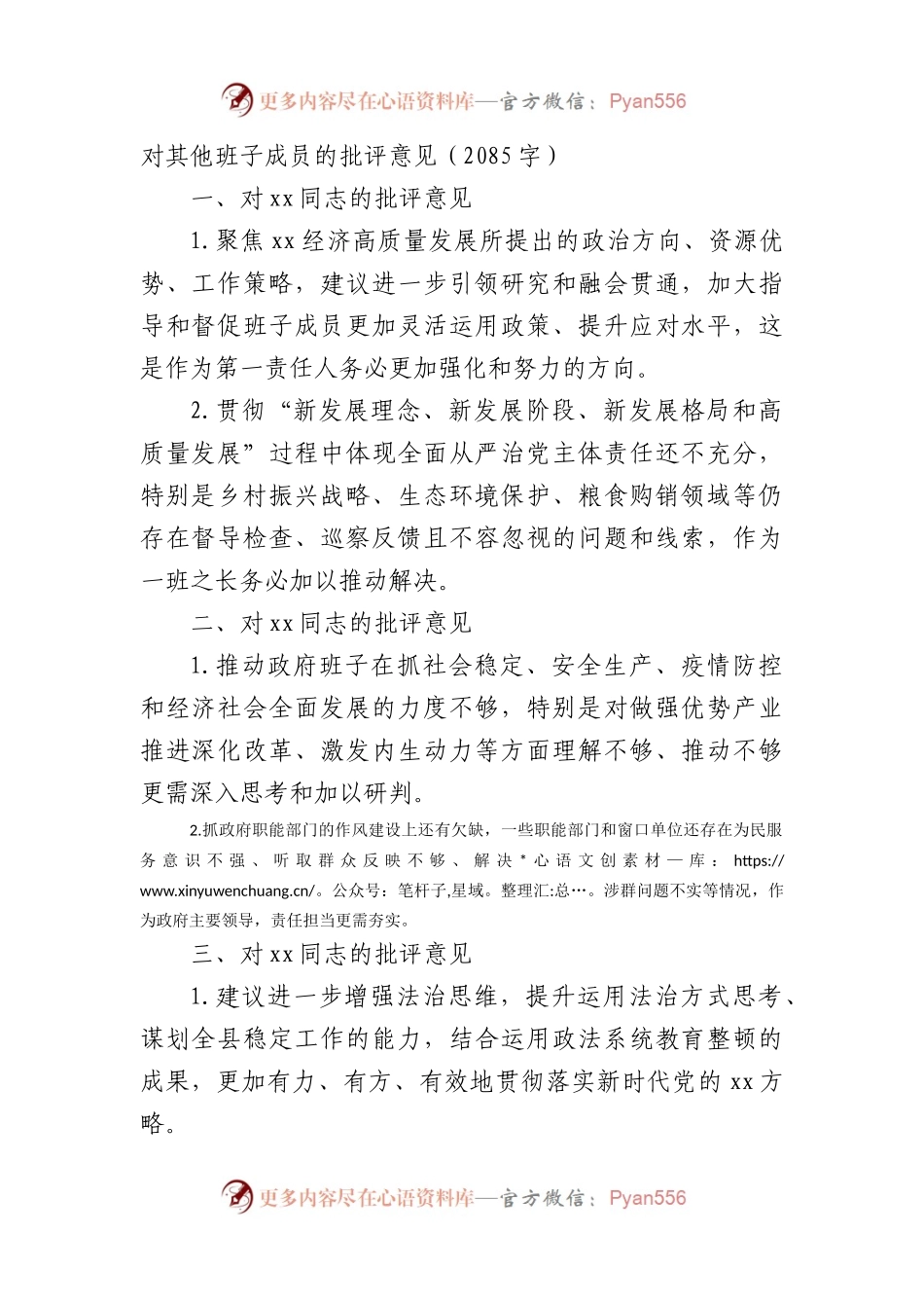 市县班子成员的批评意见清单.docx_第1页