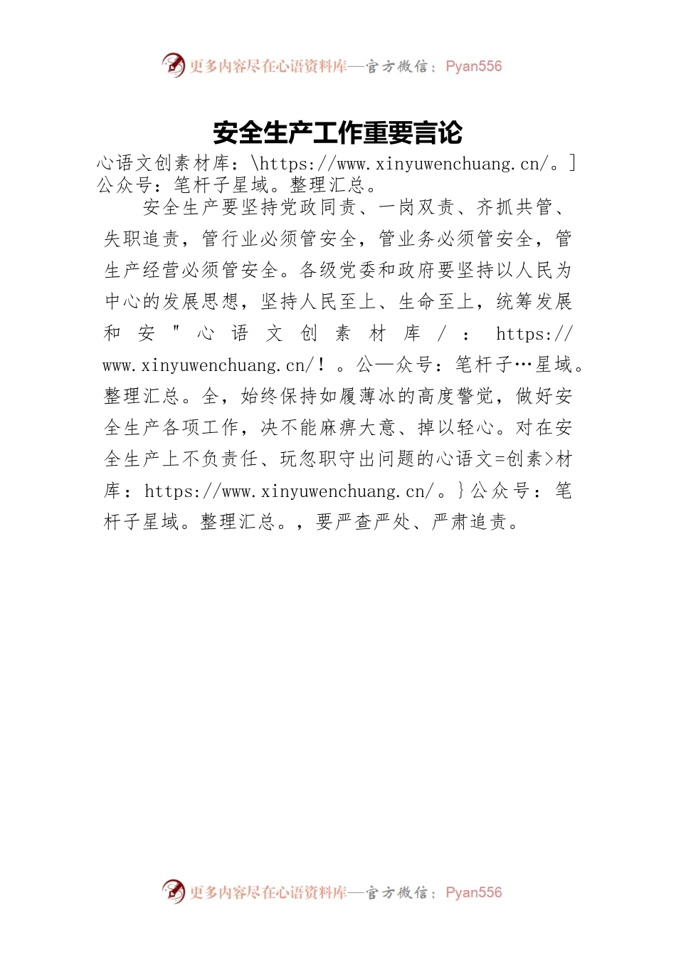 安全生产工作重要言论.docx_第1页