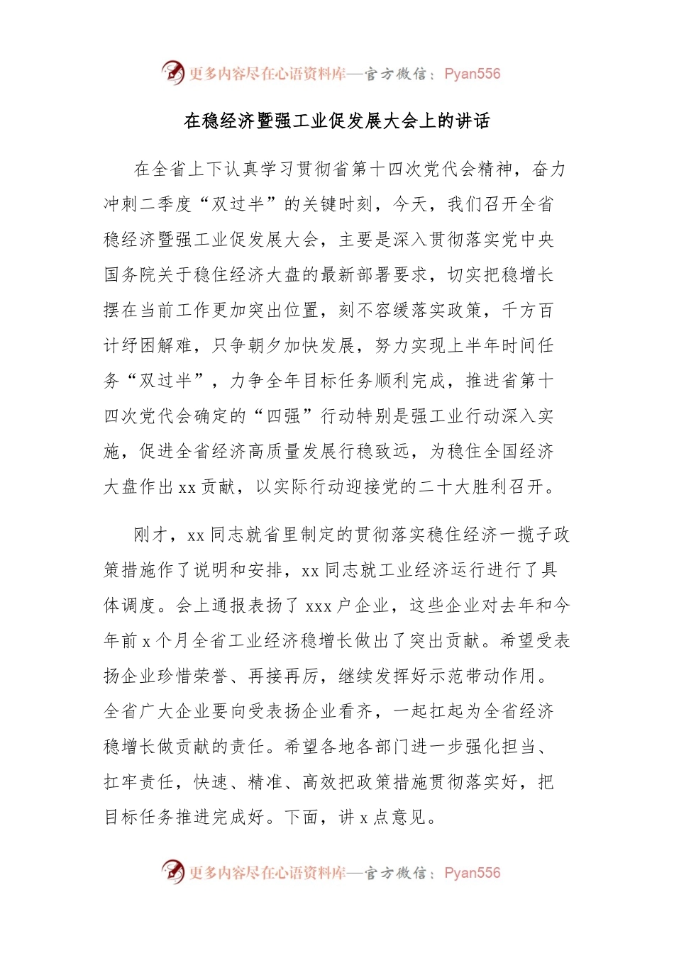 在稳经济暨强工业促发展大会上的讲话.docx_第1页