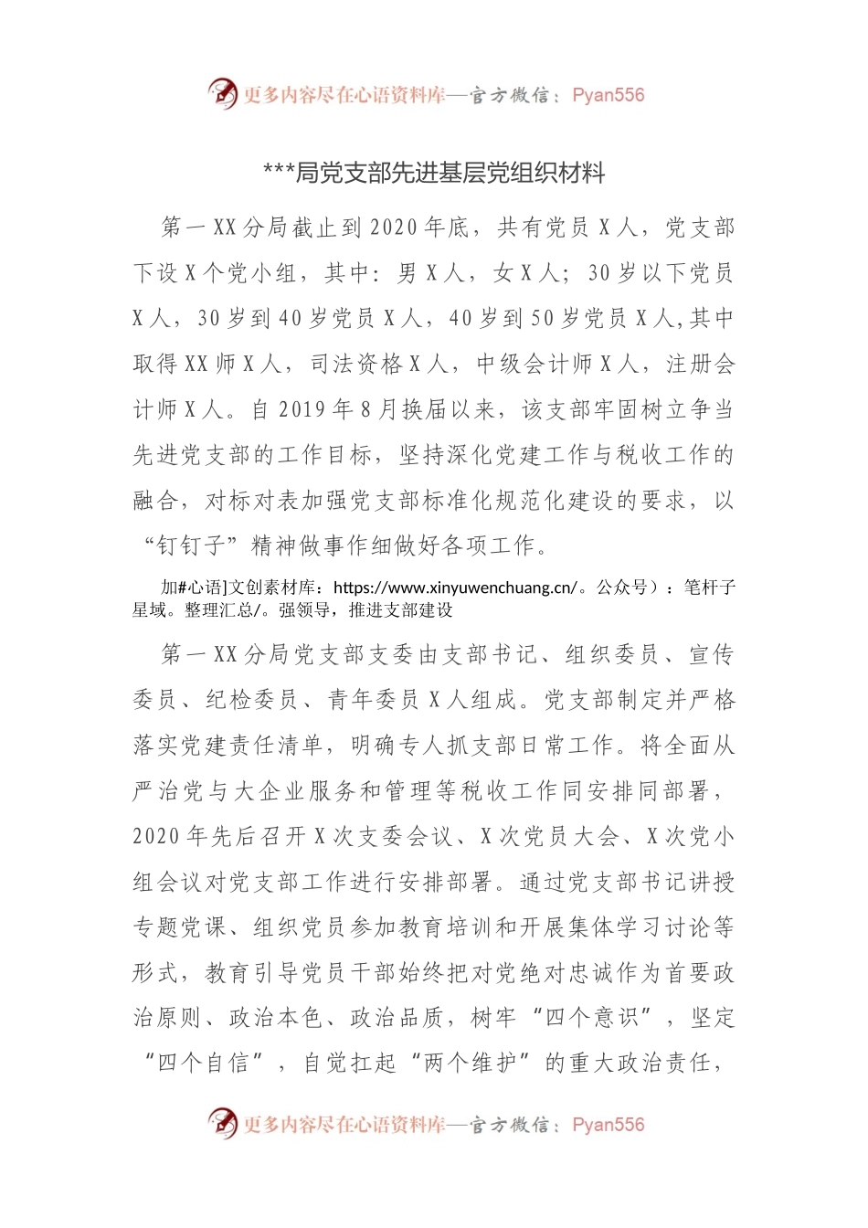 局党支部先进基层党组织材料.docx_第1页