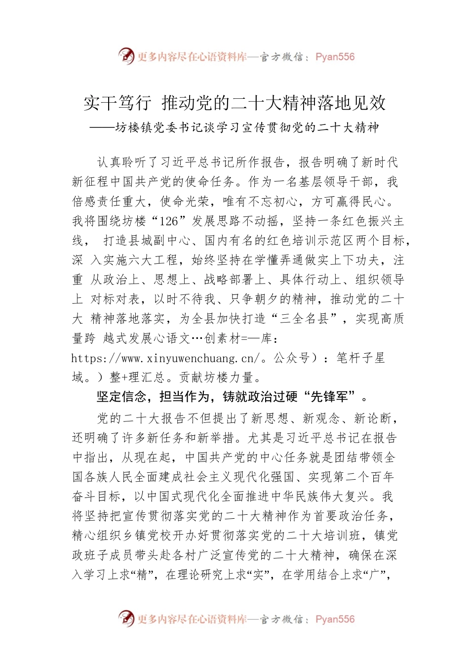 坊楼镇党委书记谈学习宣传贯彻党的二十大精神（20221201）.docx_第1页