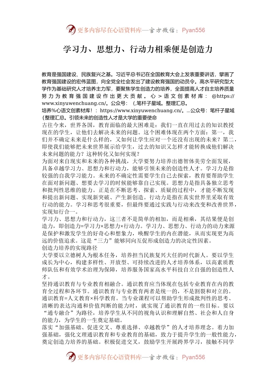 学习力、思想力、行动力相乘便是创造力.docx_第1页