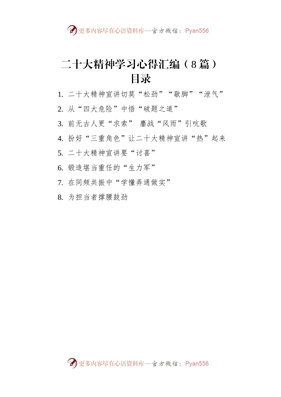 学习党的二十大精神心得体会汇编（8篇）.docx_第1页