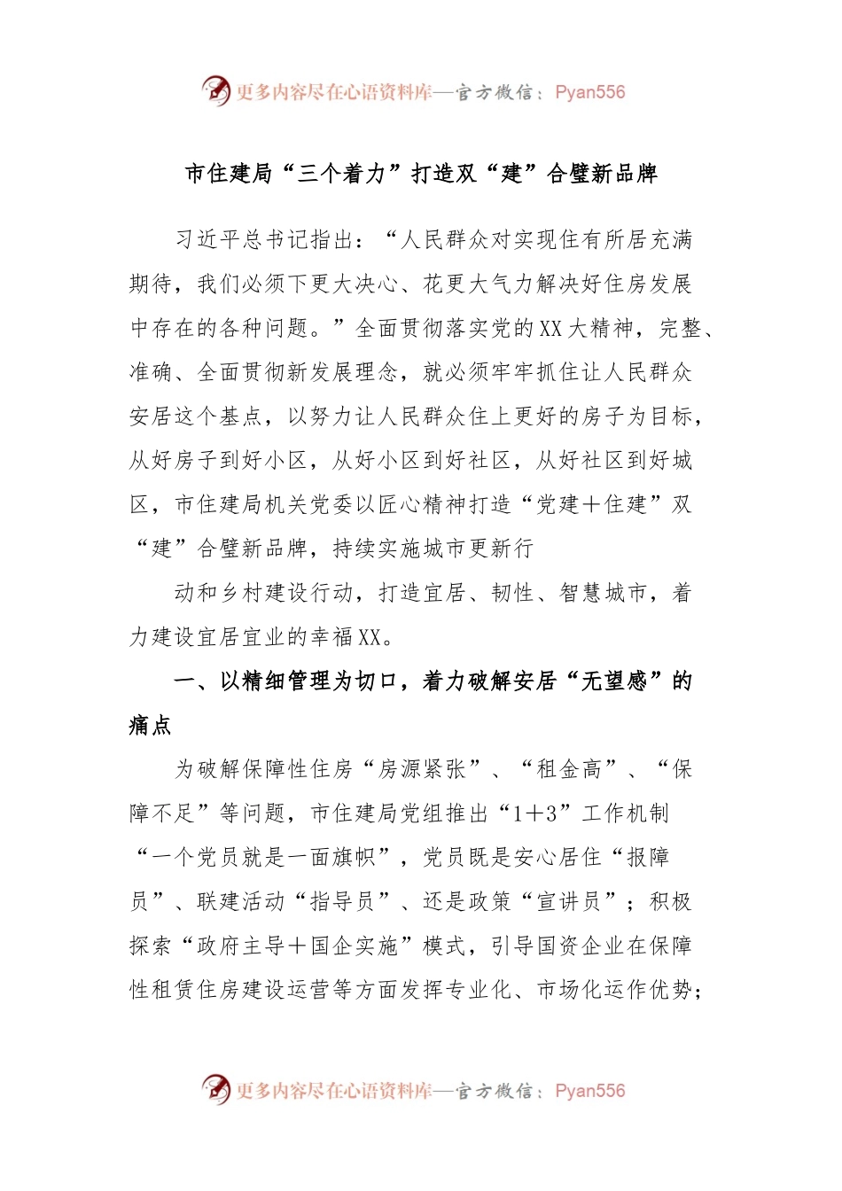 市住建局“三个着力”打造双“建”合璧新品牌.docx_第1页