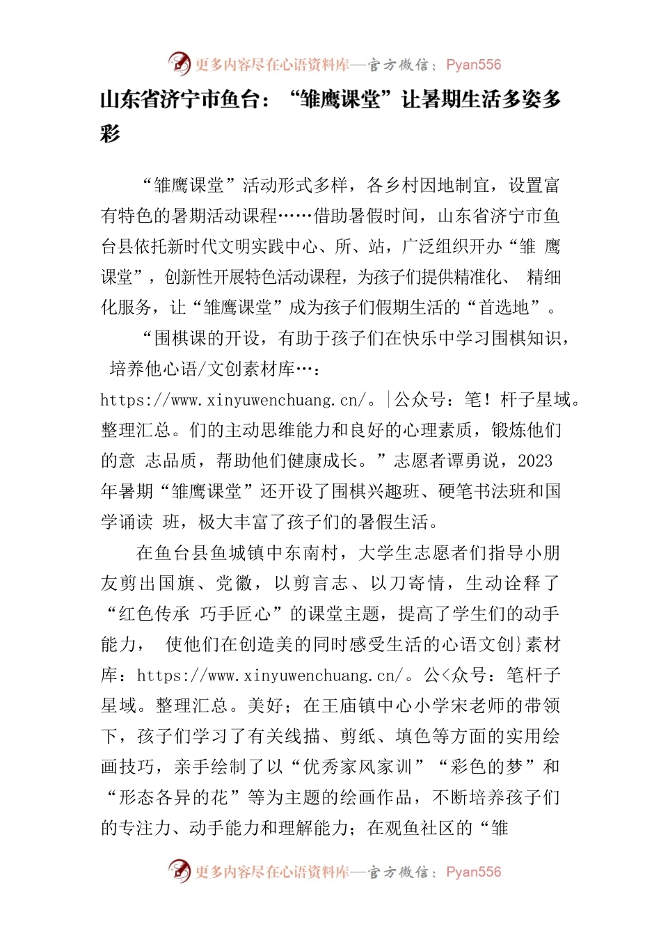 山东省济宁市鱼台：“雏鹰课堂”让暑期生活多姿多彩.docx_第1页