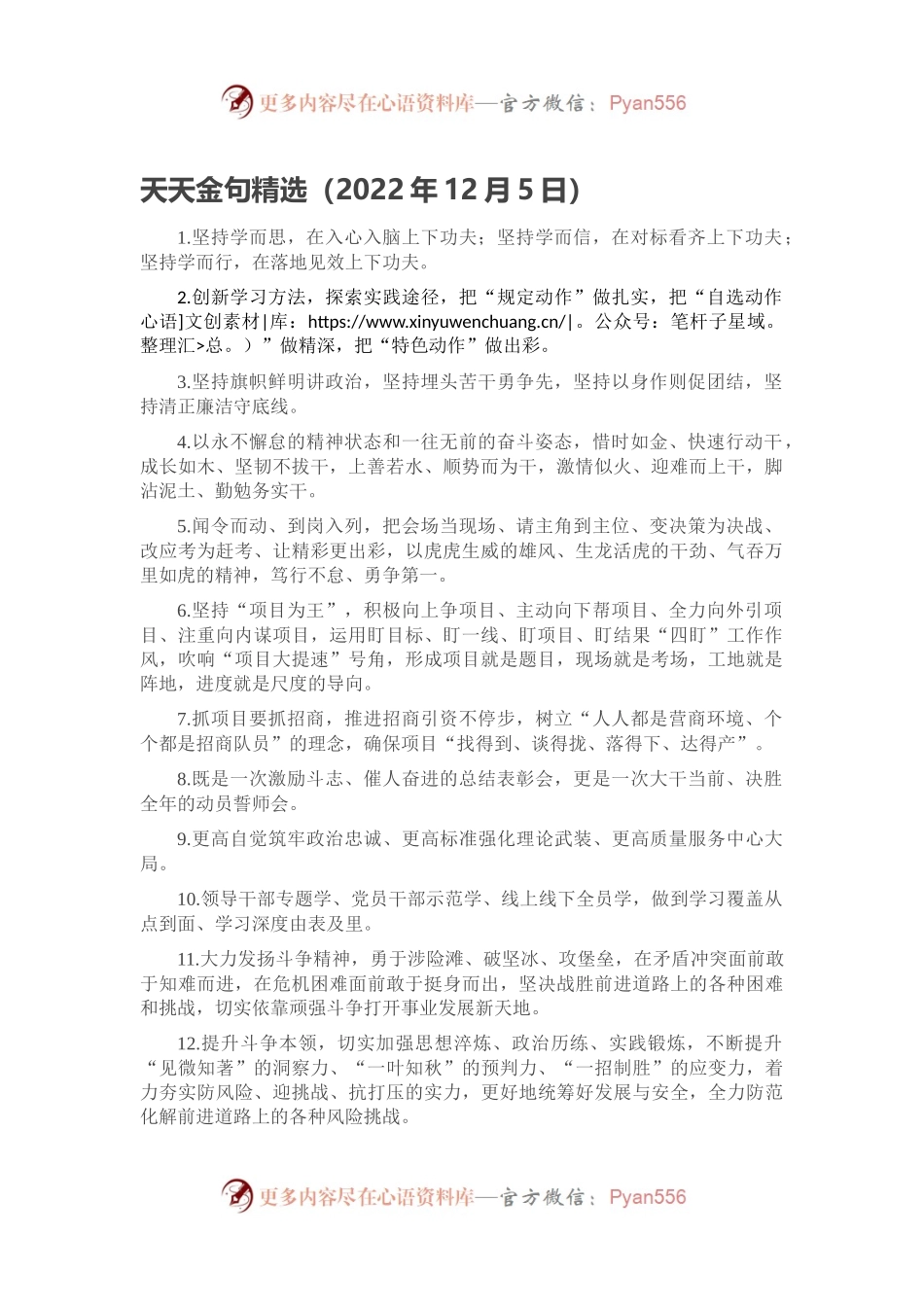 天天金句精选（2022年12月5日）.docx_第1页