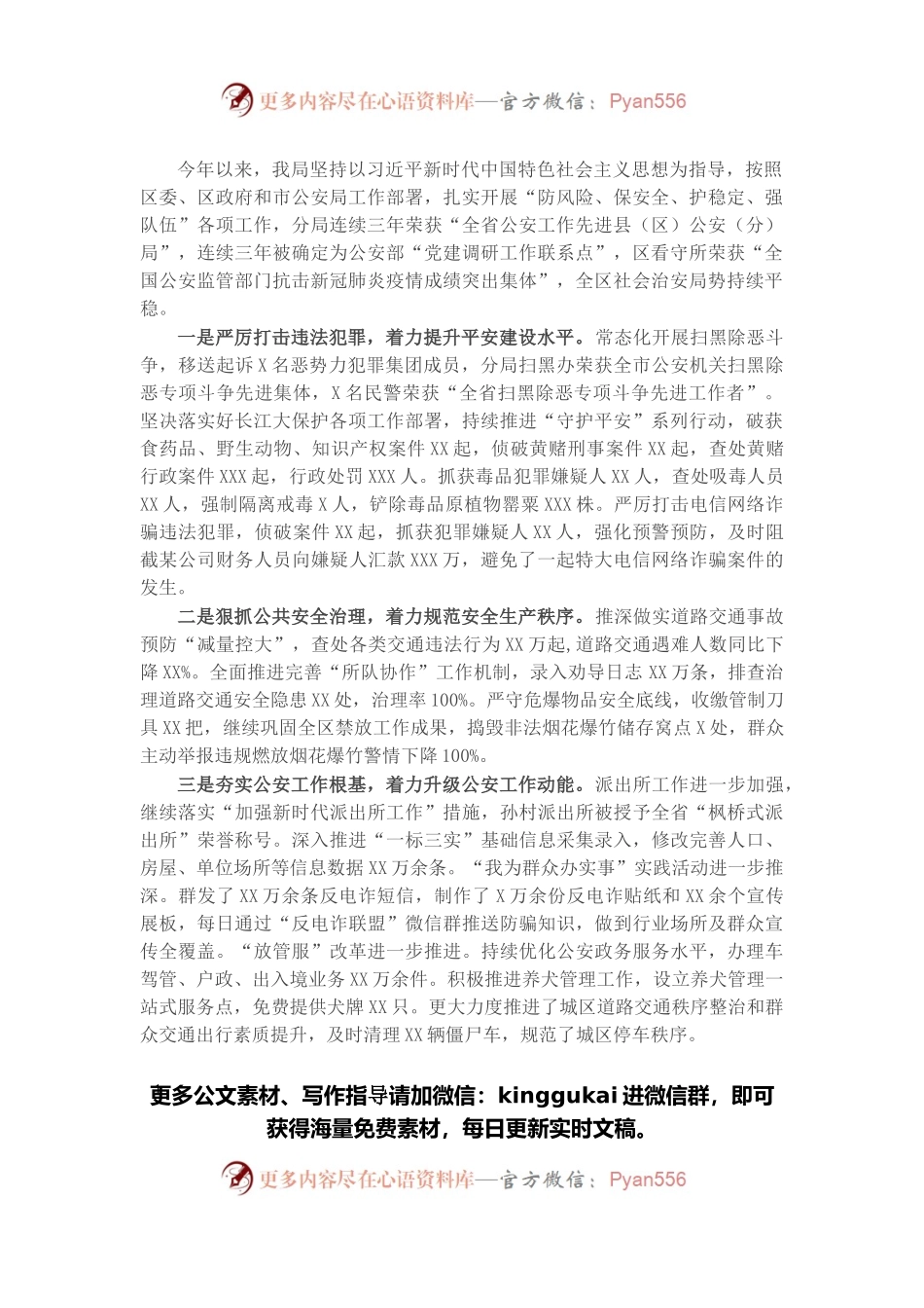市公安局X分局2021年工作总结.docx_第1页
