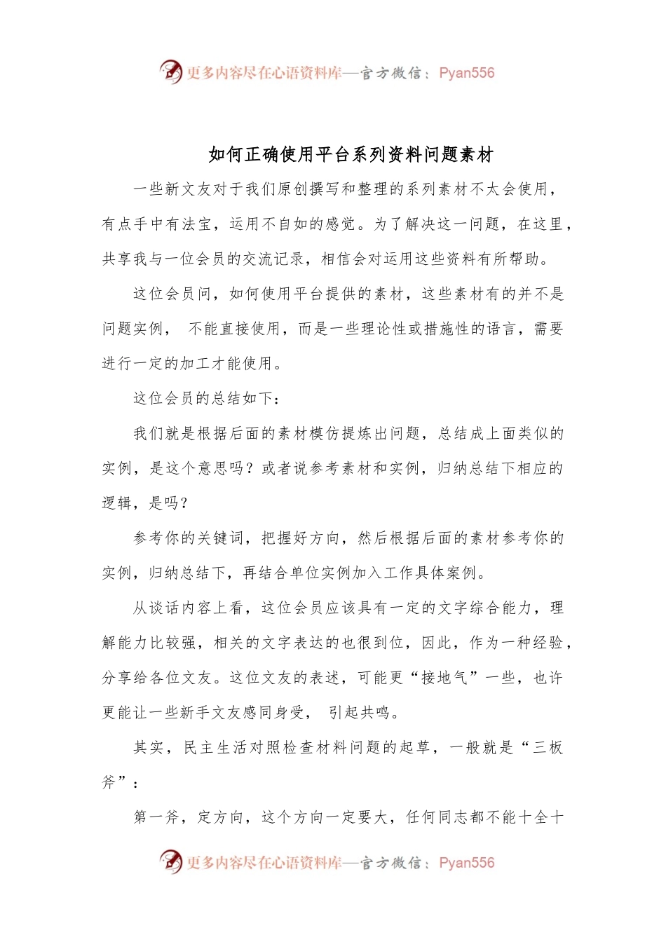 如何正确使用平台系列资料问题素材.docx_第1页