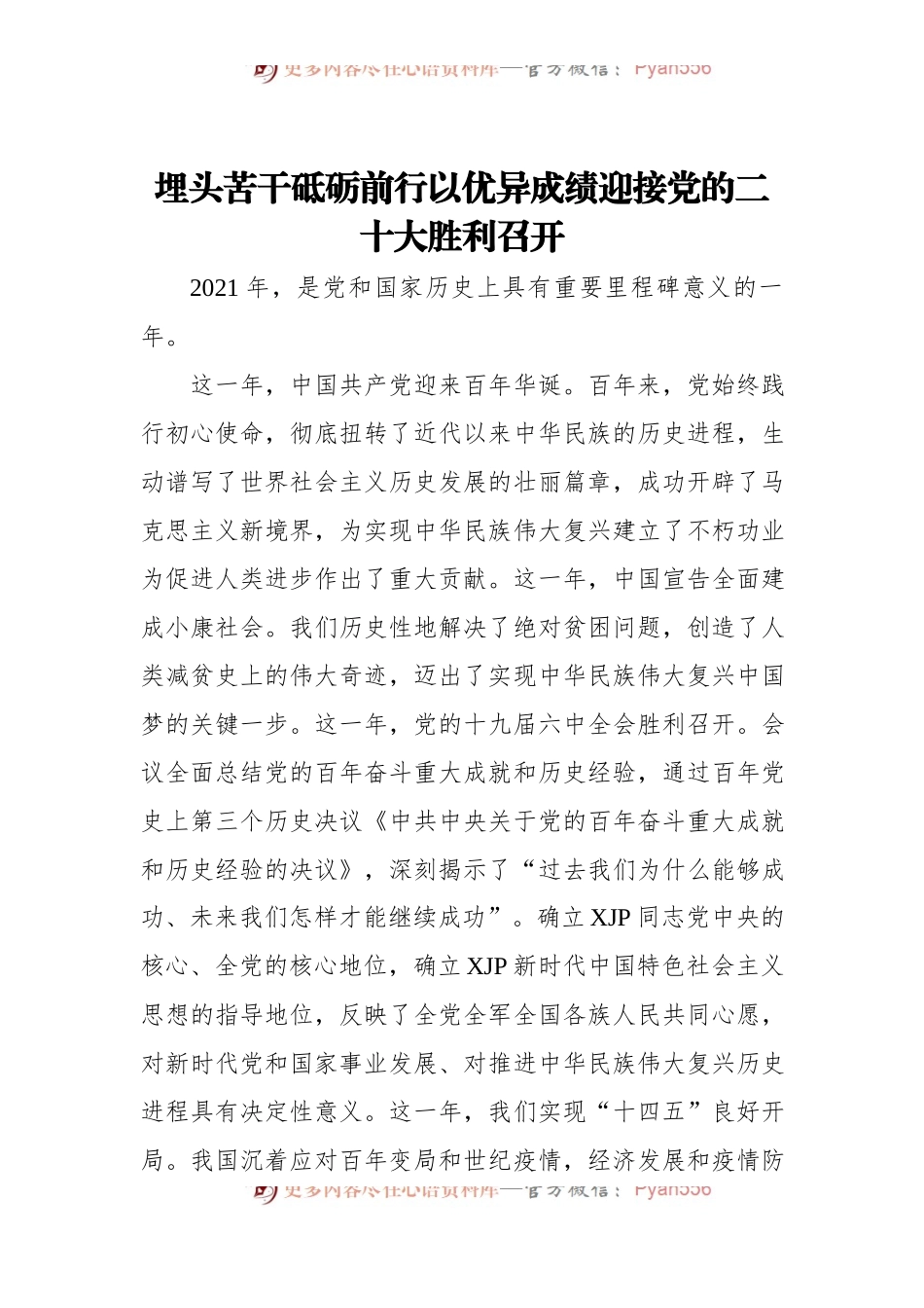 埋头苦干砥砺前行以优异成绩迎接党的二十大胜利召开.docx_第1页