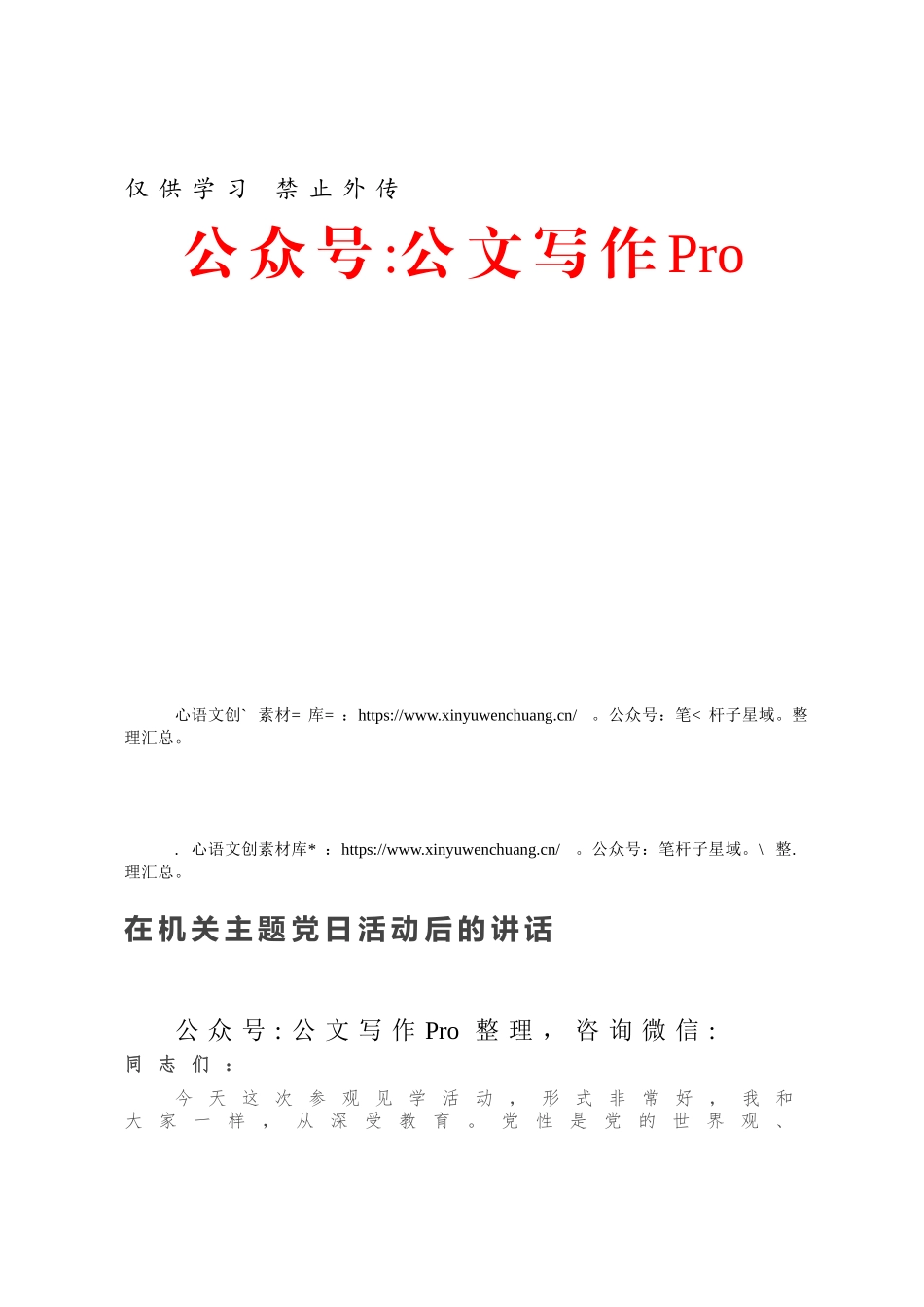 在机关主题党日活动后的讲话.docx_第1页