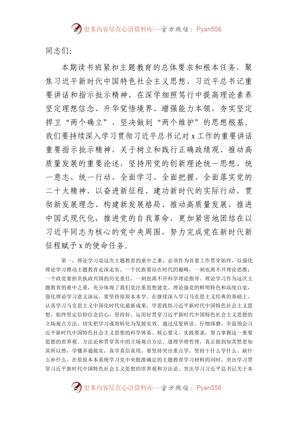 在第三次主题教育专题读书班研讨交流会上的讲话2500字.docx_第1页