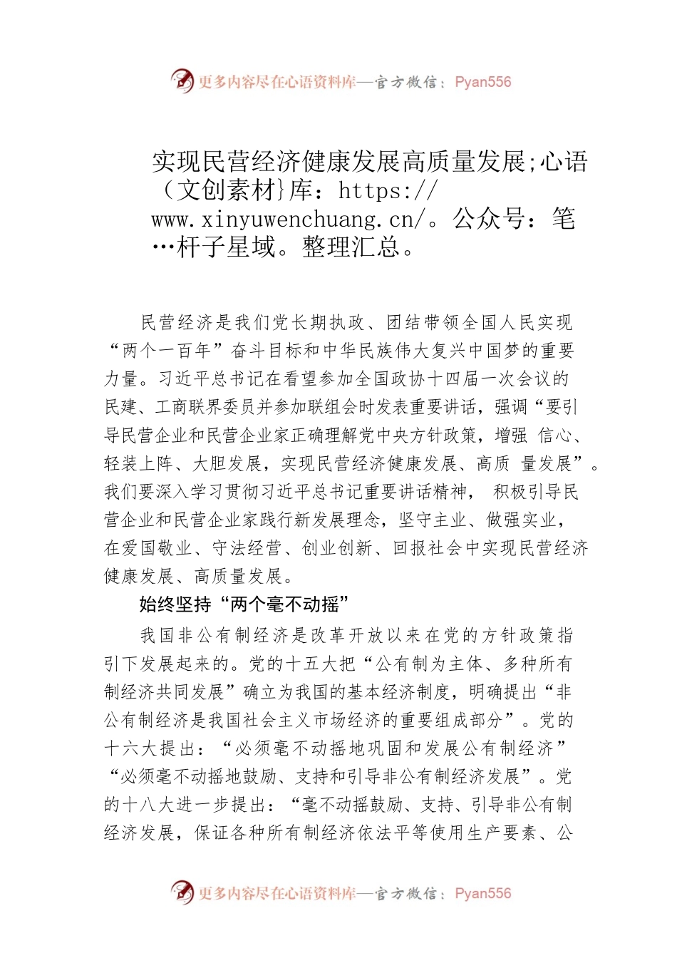 实现民营经济健康发展高质量发展.docx_第1页