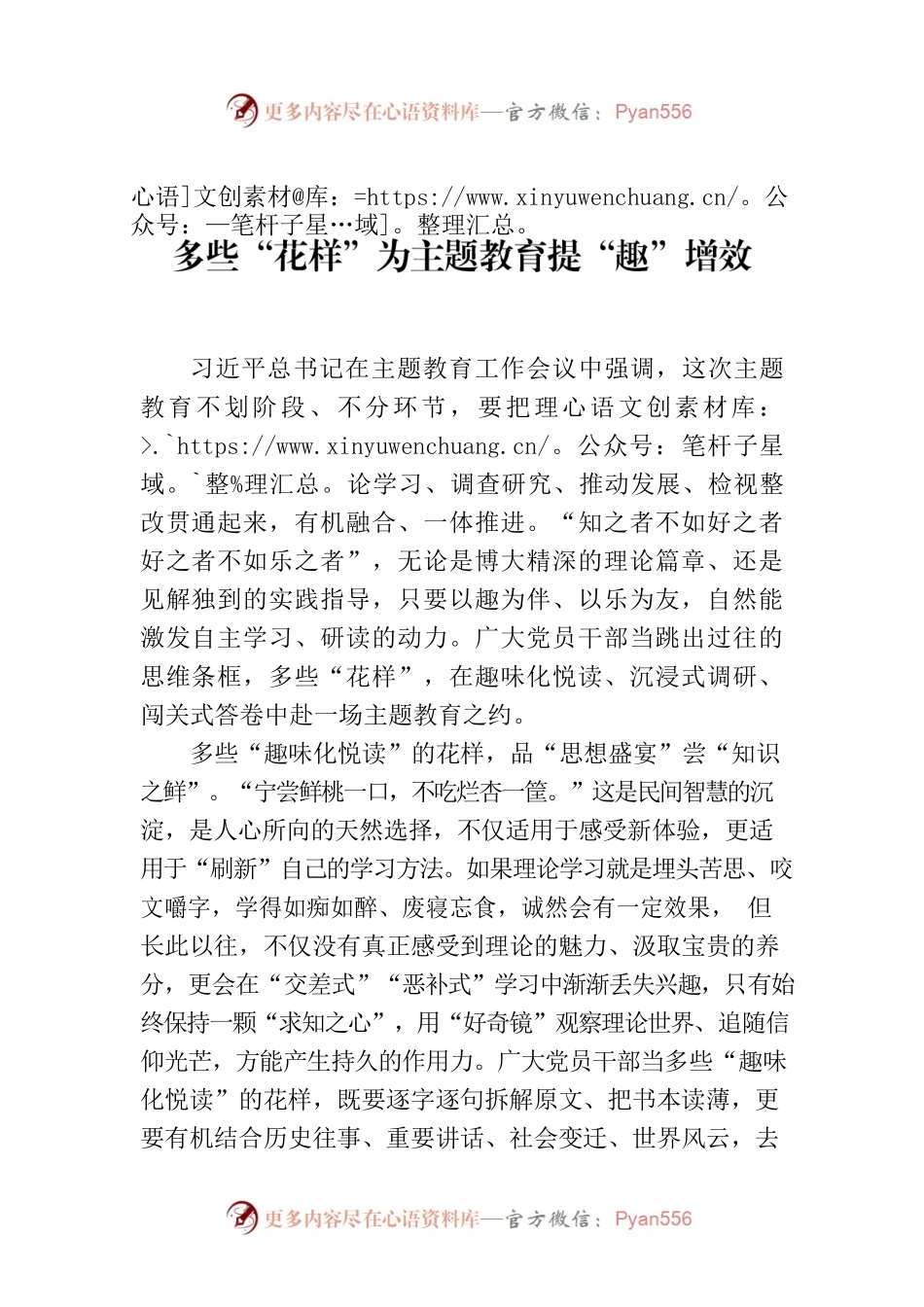 多些“花样”为主题教育提“趣”增效.docx_第1页
