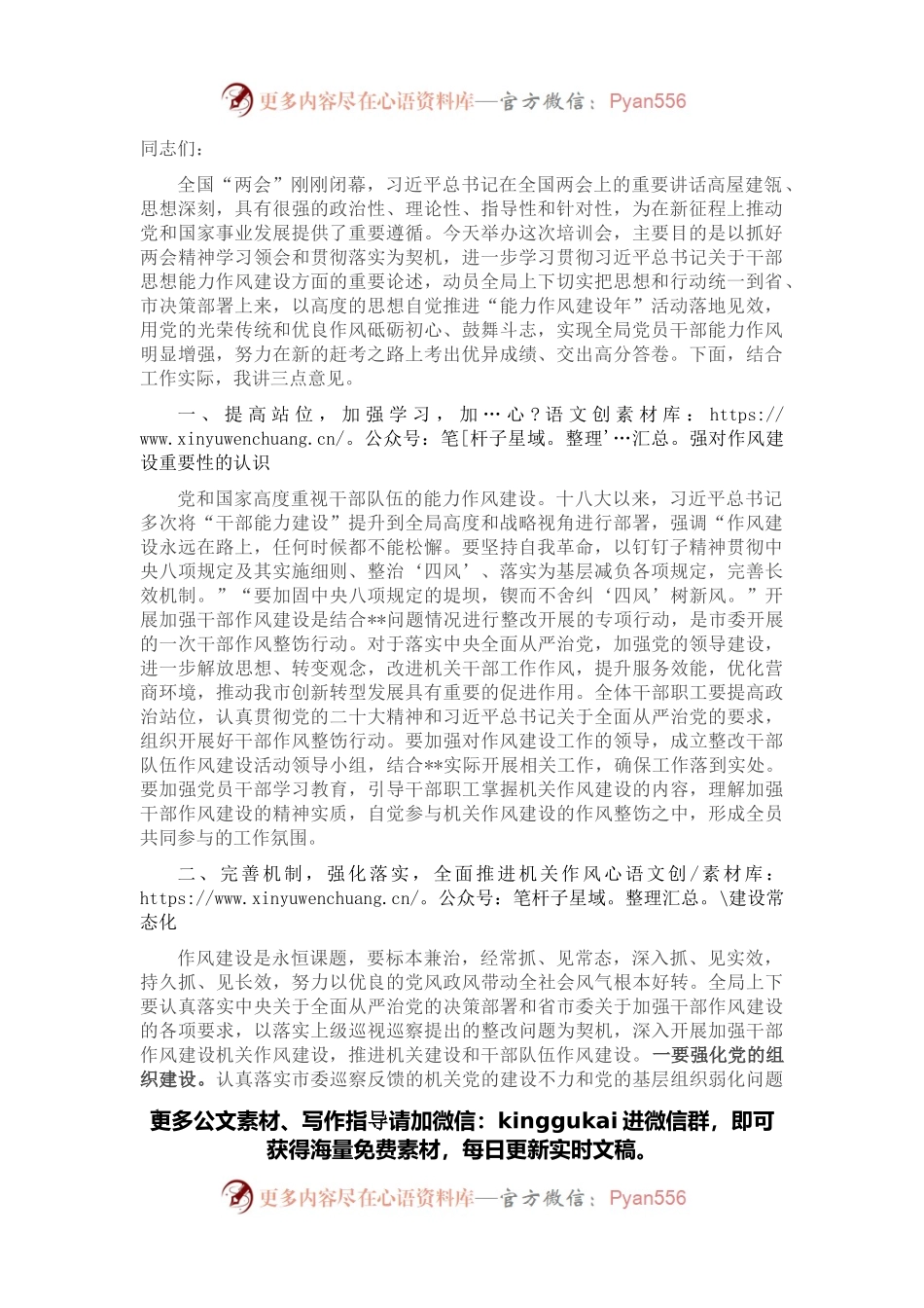 在机关作风建设上的讲话.docx_第1页