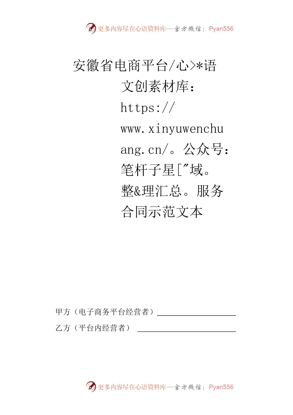 安徽省电商平台服务合同.docx_第1页