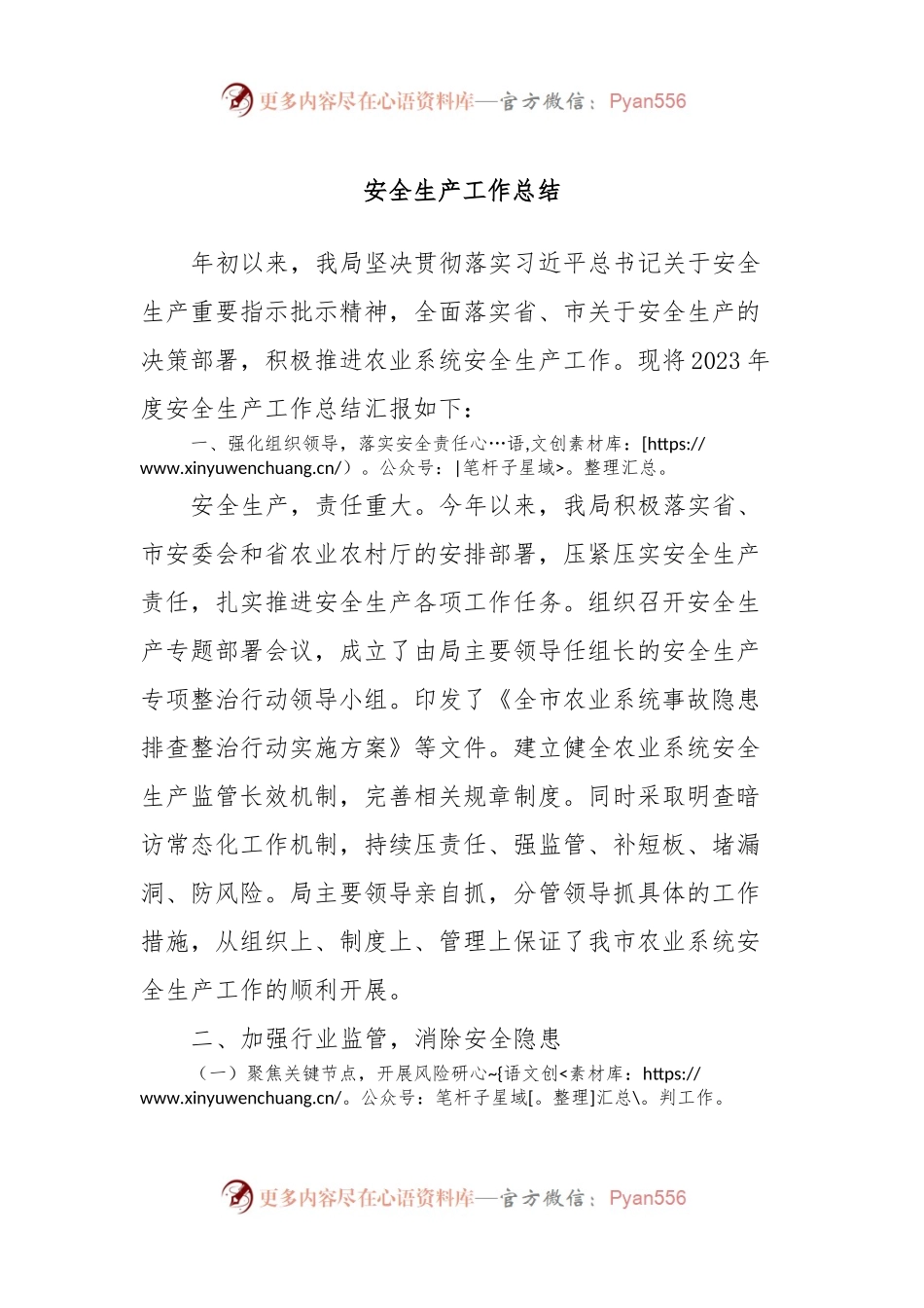 安全生产工作总结.docx_第1页