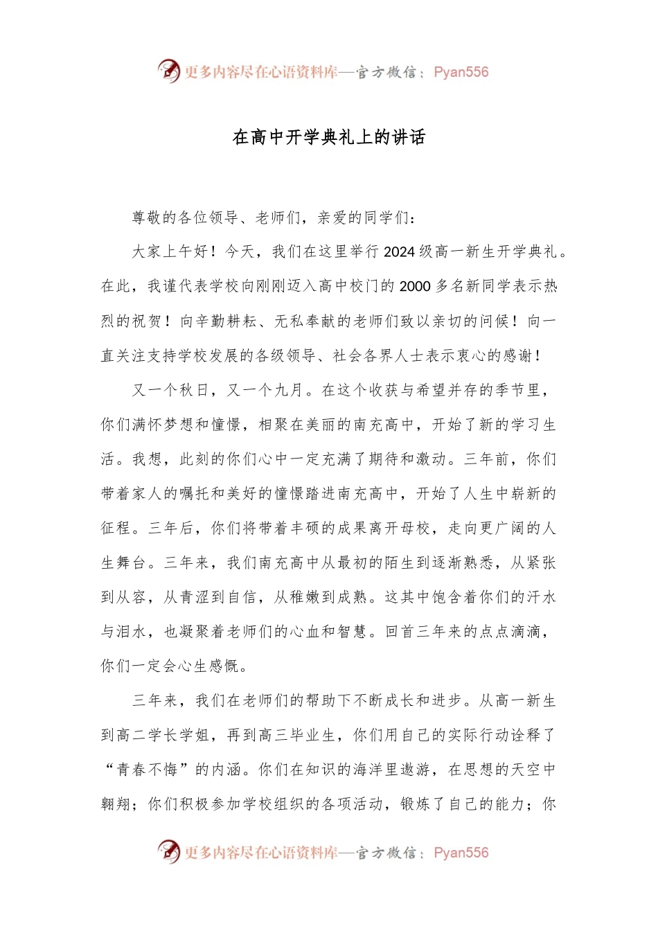 在高中开学典礼上的讲话.docx_第1页