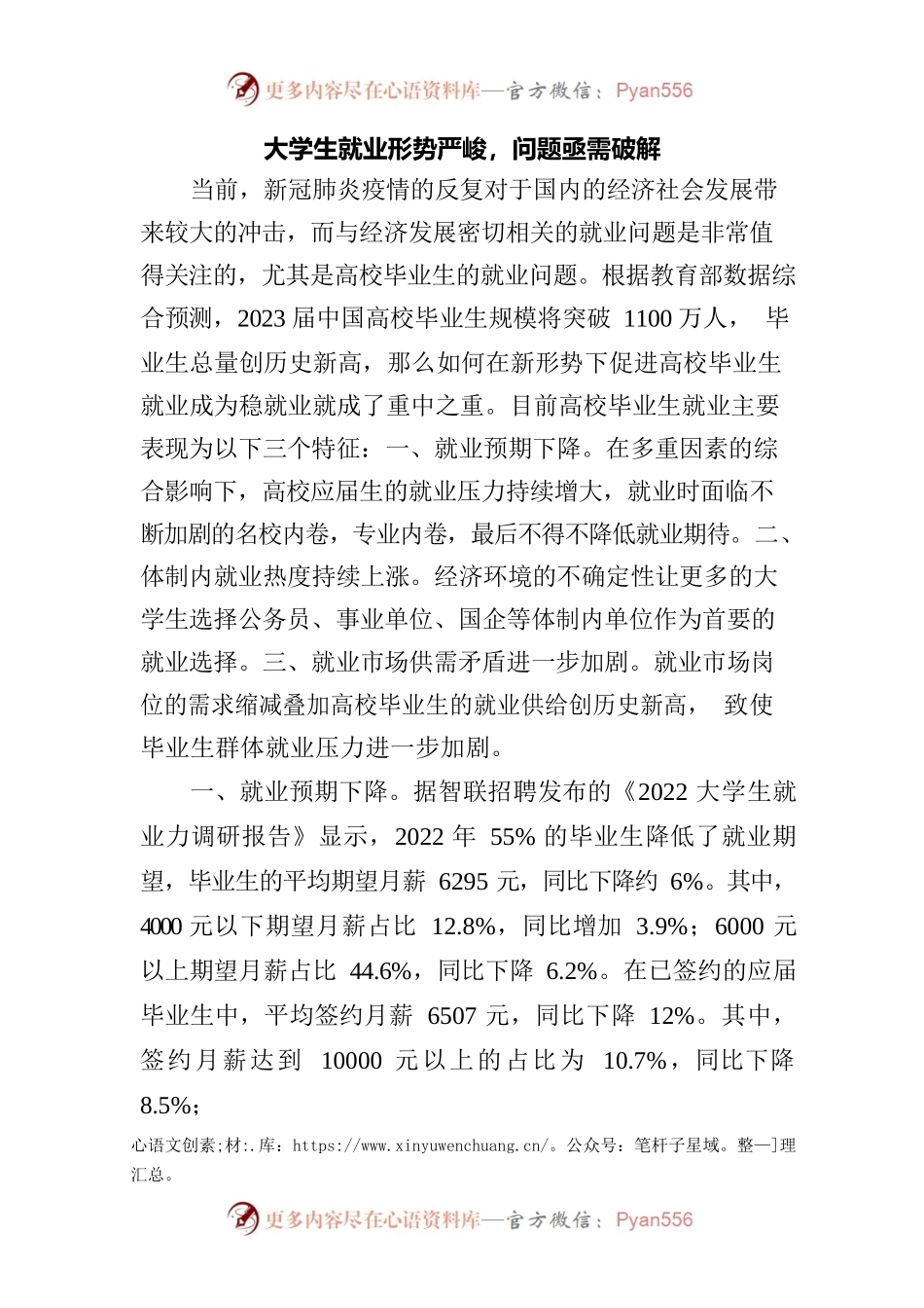 大学生就业形势严峻，问题亟需破解.docx_第1页