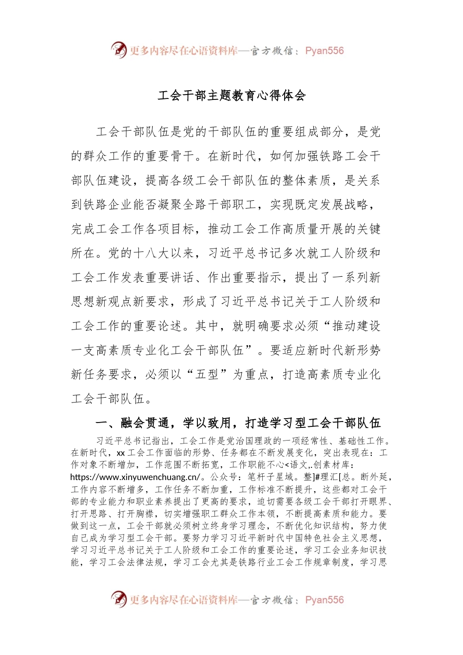 工会干部主题教育心得体会.docx_第1页