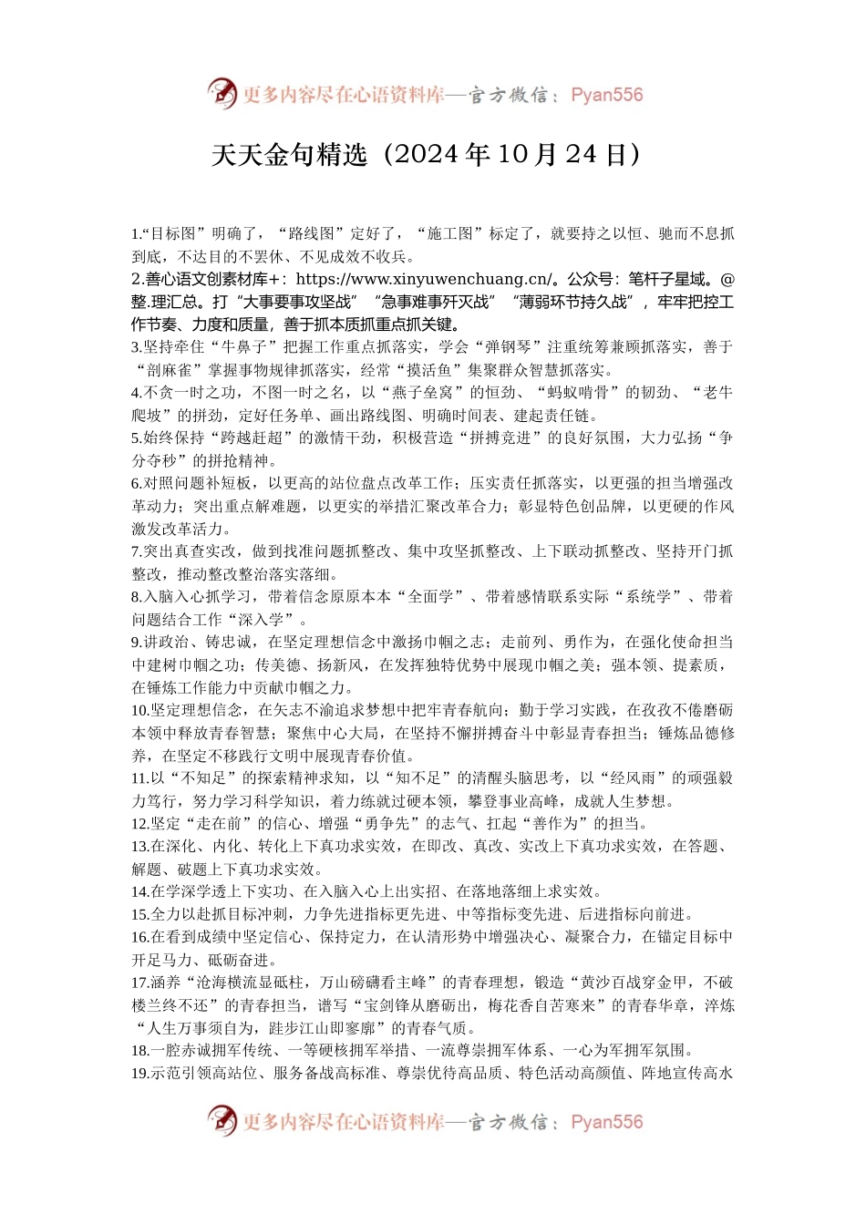 天天金句精选（2024年10月24日）.docx_第1页