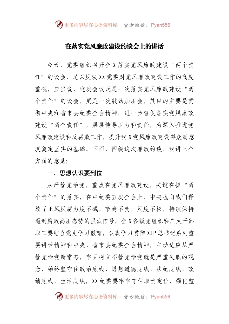 在落实党风廉政建设约谈会上的讲话.docx_第1页