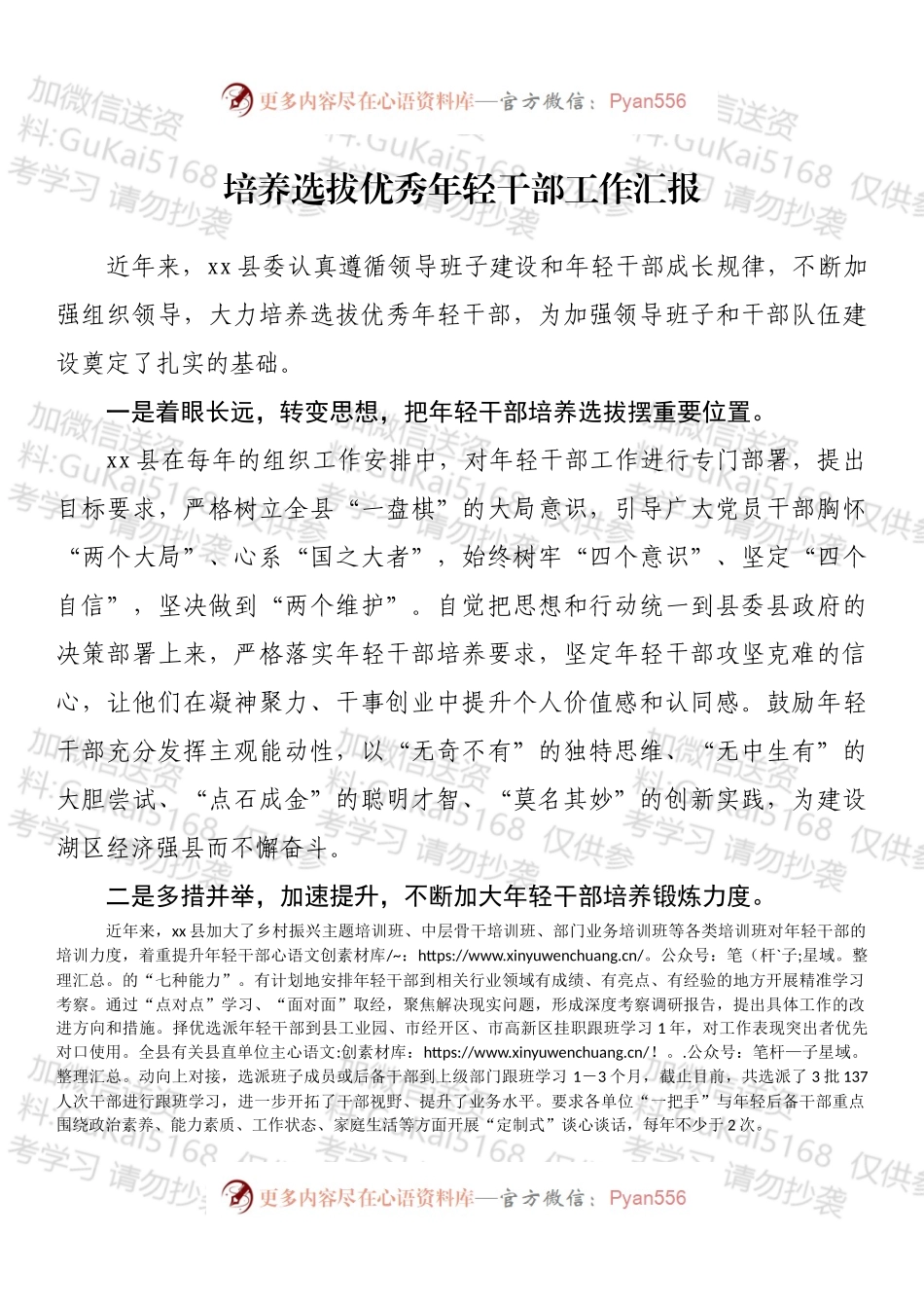 培养选拔优秀年轻干部工作汇报 (1).docx_第1页