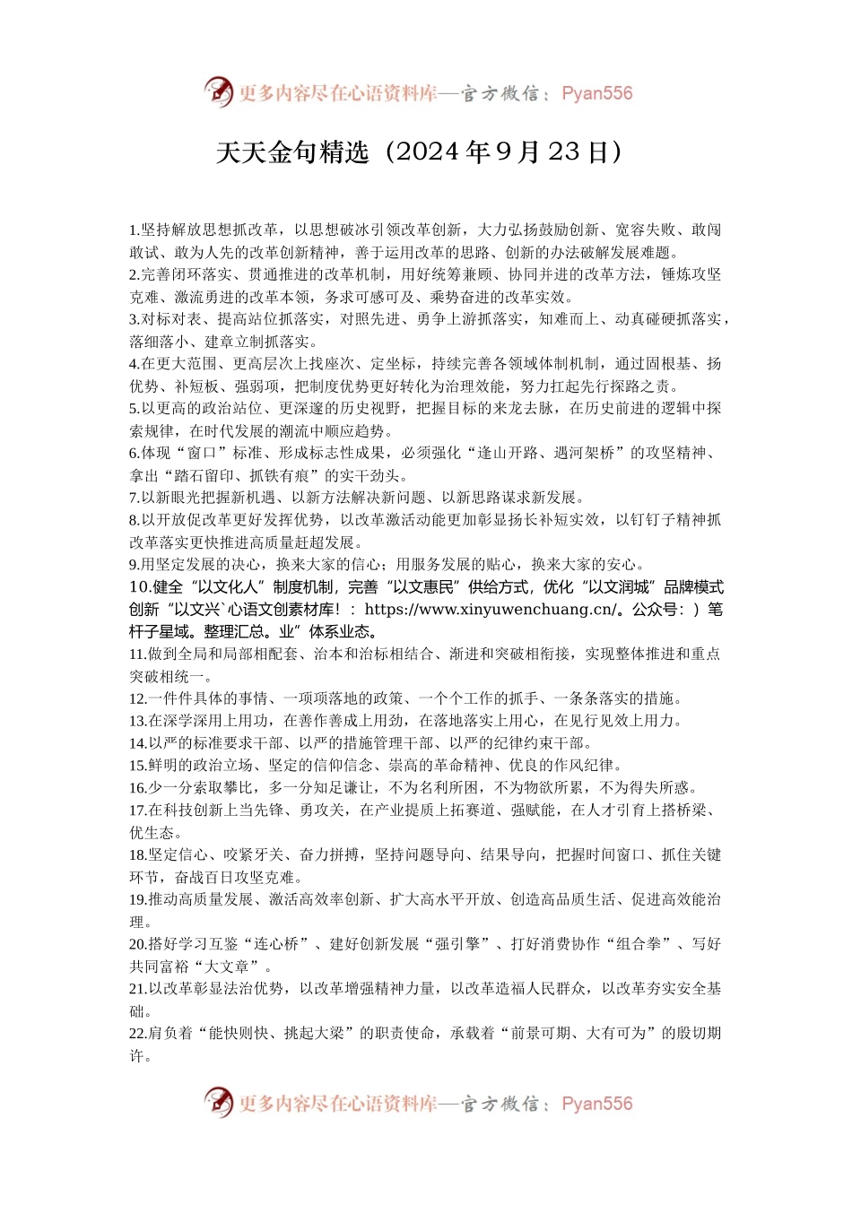 天天金句精选（2024年9月23日）.docx_第1页