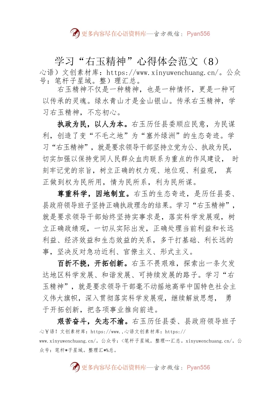 学习“右玉精神”心得体会范文（8）.docx_第1页