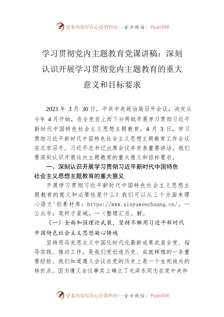 学习贯彻党内主题教育党课讲稿：深刻认识开展学习贯彻党内主题教育的重大意义和目标要求.docx_第1页