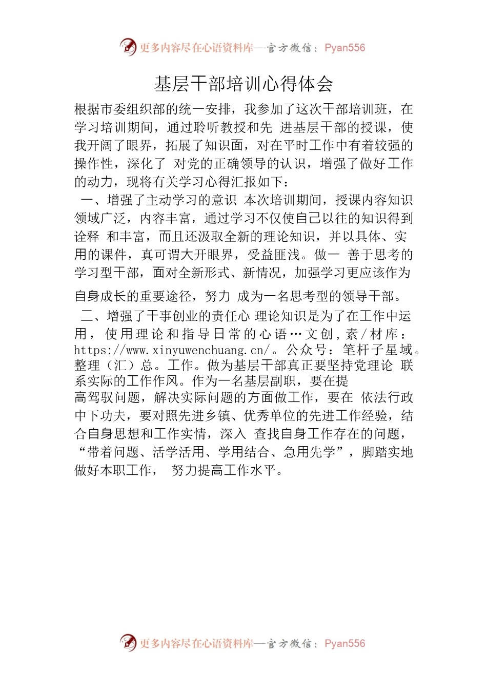 基层干部培训心得体会.docx_第1页