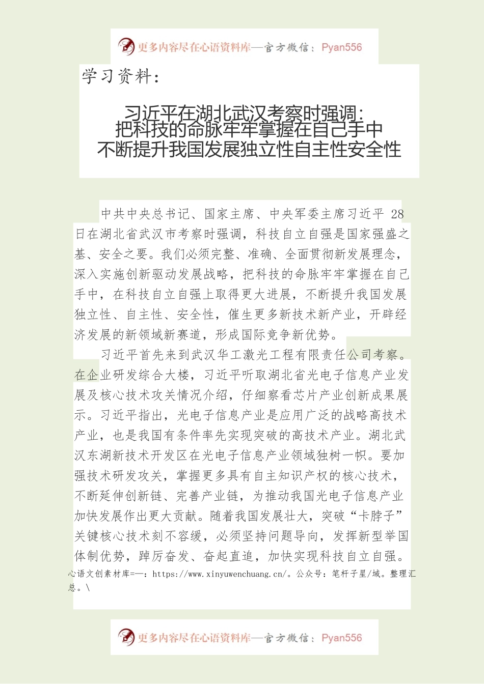 学习资料——习近平总书记考察湖北重要讲话精神.docx_第1页