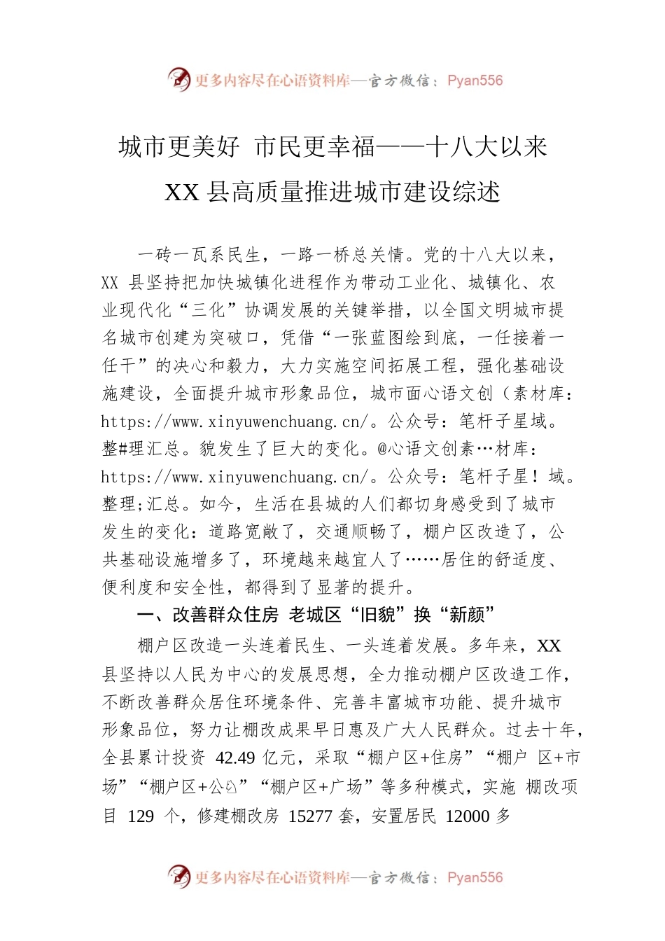 城市更美好 市民更幸福——十八大以来XX县高质量推进城市建设综述（20221013）.docx_第1页