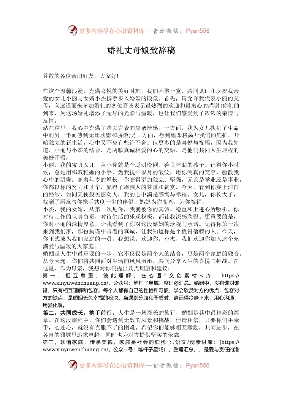 婚礼丈母娘致辞稿.docx_第1页