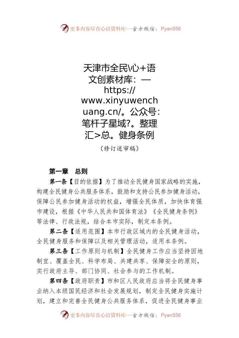 天津市全民健身条例.docx_第1页
