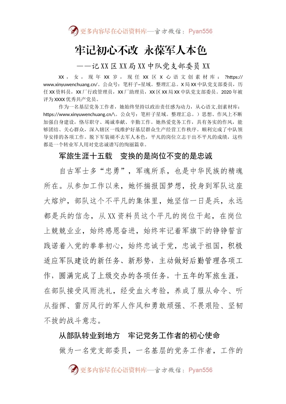 基层党务工作中优秀事迹材料、现实表现、自我鉴定材料.docx_第1页